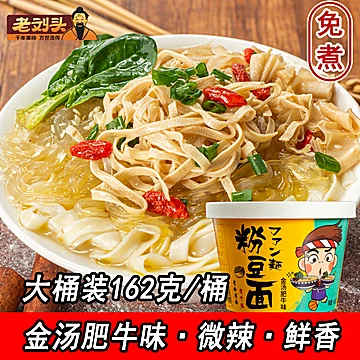 老刘头粉豆面2桶非油炸[2元优惠券]-寻折猪