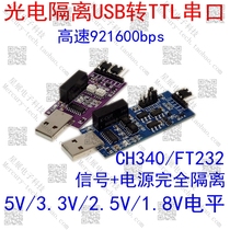 Photoelectric isolation USB transfer TTL serial port CH340 isolated serial port module 5V3 3V2 5V1 8VMCS-86C