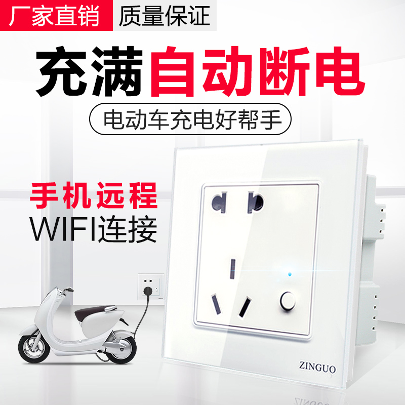 Zhengguo ZINGUO smart switch automatic power off anti-overcharge protection timer socket battery electric vehicle charging