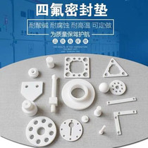 PTFE machined Teflon gasket PTEE plate flange gasket die bush pipe heterotype pieces customised