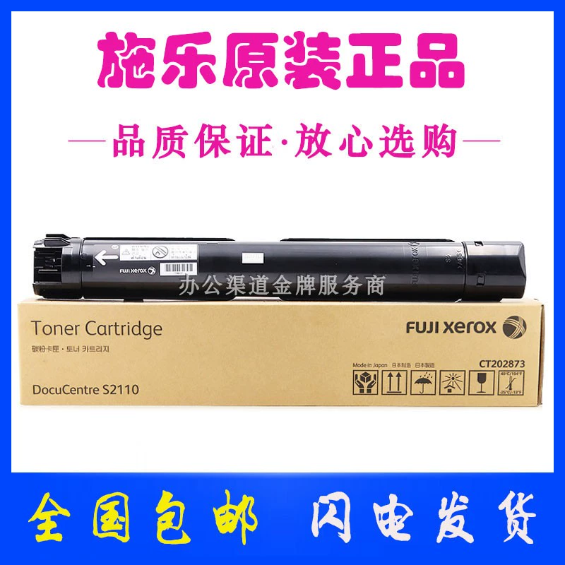 Hộp mực Fuji Xerox DocuCentre s2110n chính hãng CT202873 Cartridge 2110nda Toner Cartridge - Hộp mực