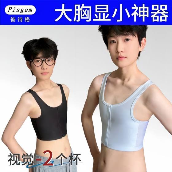 Boobs les wrapping breasts handsome t vest zipper underwear big breasts show super flat breasts for primary school students COS
Boobs les wrapping breasts handsome t vest zipper underwear big breasts show super flat breasts for primary school students COS