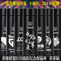 TL League of Legends S10 team LGD souvenir 304 stainless steel thermos cup TES tea DRX water Cup G2