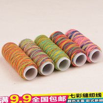Special price 402-7 color sewing machine line small roll polyester wire roll rainbow line gradient wire hand stitches full