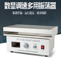 Speed control multi-purpose oscillator universal rotary oscillation Shaker Digital Display reciprocating round-trip HY-4 HY-4A