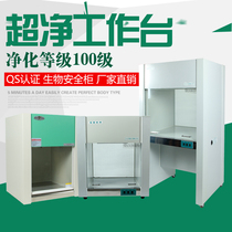 Sidelis ultra-clean workbench purification Workbench vertical double single single single single side dust-free console VD650