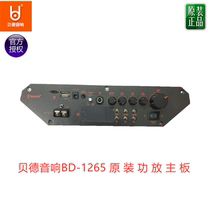 Beide outdoor rod audio square dance speaker BD-H1265 motherboard battery battery 6FM4 5 12V3A