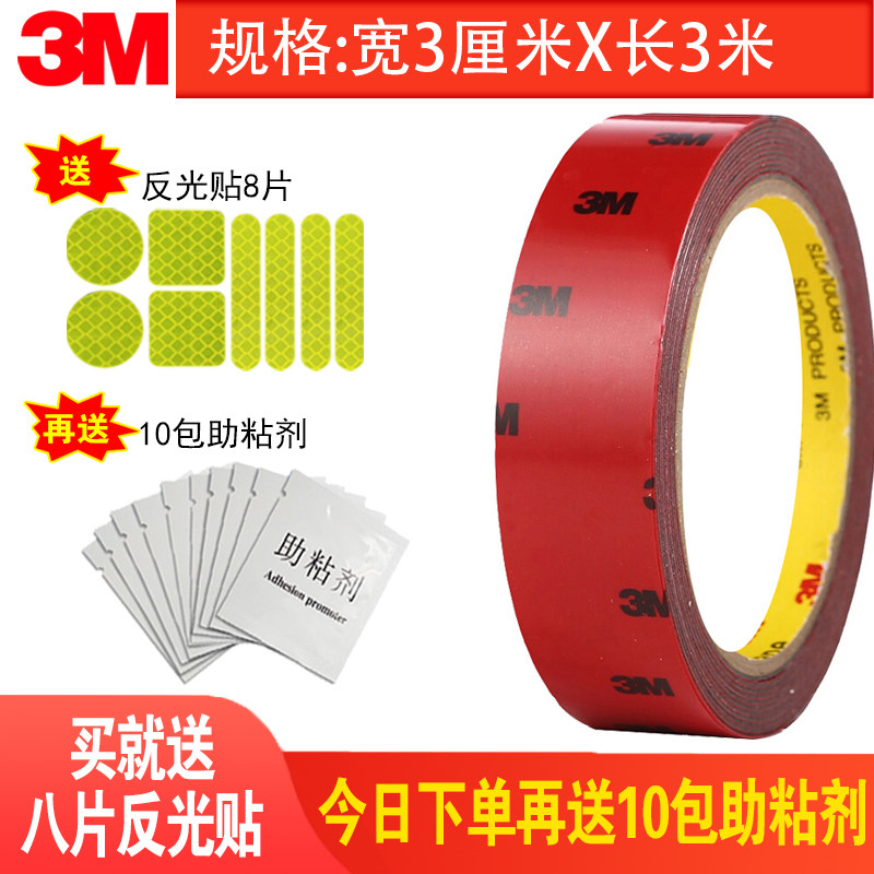 3m5108 strong double-sided tape for car rear wing guard plate etc fixing glue high viscosity, waterproof and temperature resistant