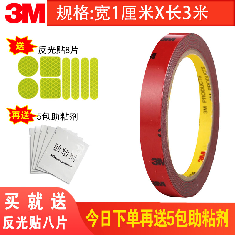 3m5108 strong double-sided tape for car rear wing guard plate etc fixing glue high viscosity, waterproof and temperature resistant