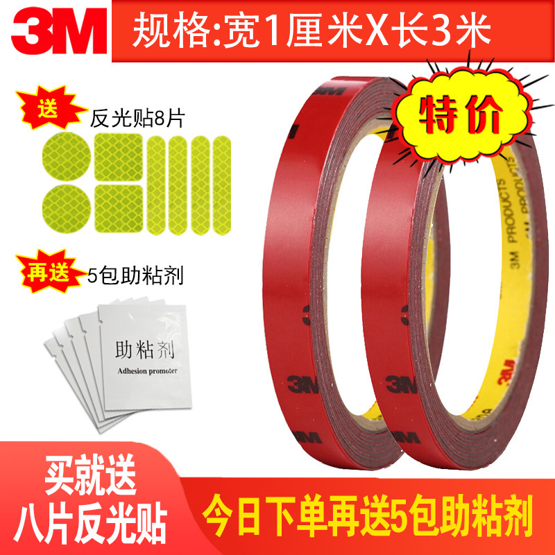 3m5108 strong double-sided tape for car rear wing guard plate etc fixing glue high viscosity, waterproof and temperature resistant
