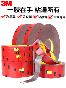 3m5108 strong double-sided tape for car rear wing guard plate etc fixing glue high viscosity, waterproof and temperature resistant