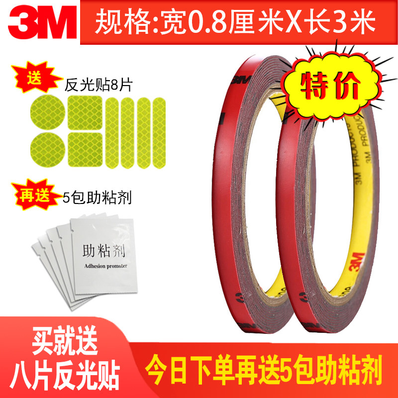 3m5108 strong double-sided tape for car rear wing guard plate etc fixing glue high viscosity, waterproof and temperature resistant