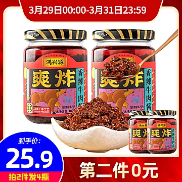 可签到！4大瓶！鸿兴源纯牛肉酱[6元优惠券]-寻折猪