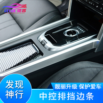Land Rover found Shenxing interior modification Central control gear side strip Central control decorative strip Found Shenxing interior modification parts