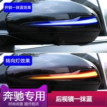 Mercedes-Benz rearview mirror streamer turn signal A touch of blue new E-class S-class C-class GLC C200E300L modified atmosphere light
