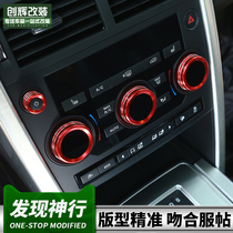 15-19 Land Rover Discovery Shenxing modified interior decoration stickers Discovery Shenxing volume knob cover air conditioning decoration