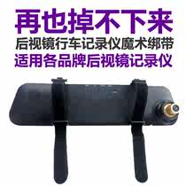 Ren Ehang Car Rearview mirror driving recorder strap Lingdu Jiedu 360 Universal silicone rope fixing strap