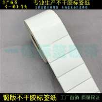 Transverse vertical quality tiao ma zhi 35 * 65mm coated paper tag printing paper 6 5*3 5cm copper stickers