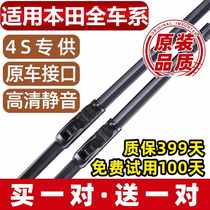 Applicable to Honda tenth generation Civic wiper CRV Accord Fengfan Fit XRV original original wiper strip