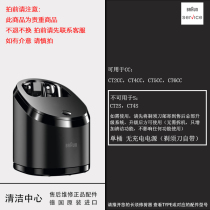Braun Electric shaver Aftermarket repair parts CT56CC 5676 cleaning bucket cleaning Ice cleaning base