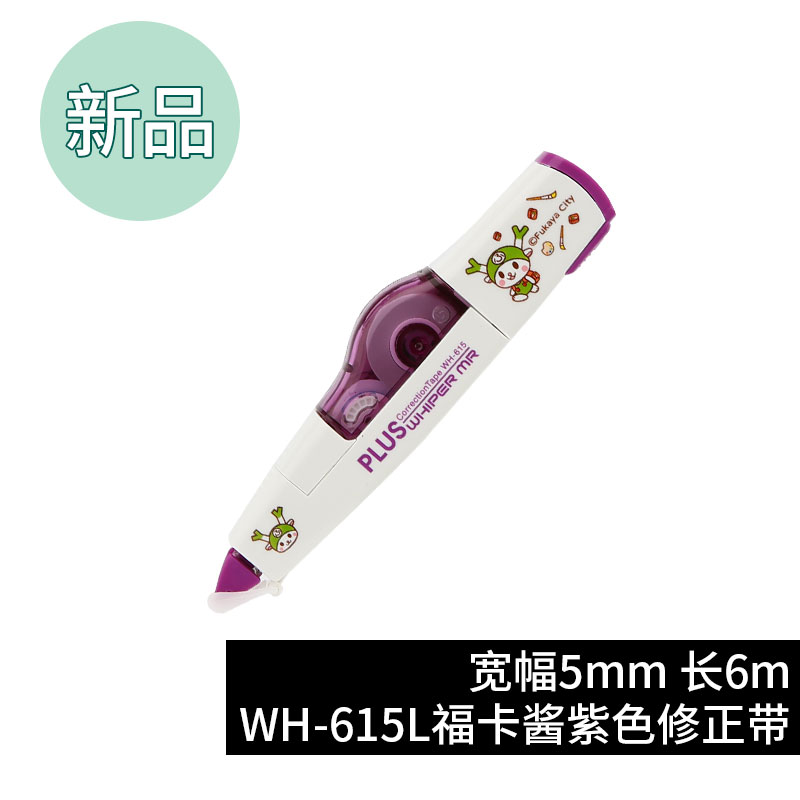japan stationery plus plus correction tape replaceable refill wh-615 correction tape primary and middle school students use cute multifunctional correction tape