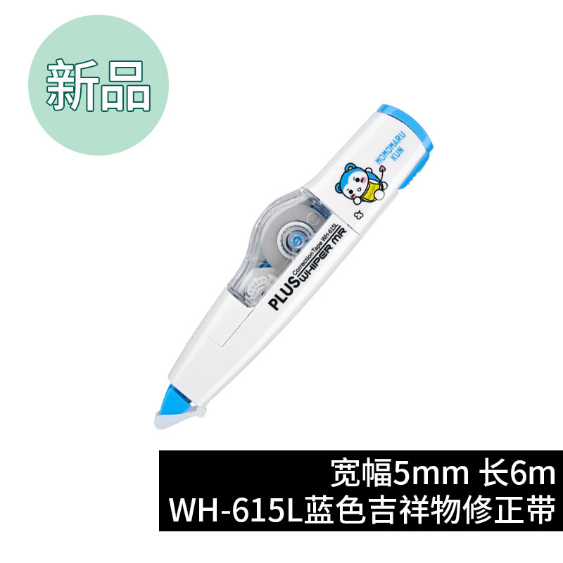 japan stationery plus plus correction tape replaceable refill wh-615 correction tape primary and middle school students use cute multifunctional correction tape
