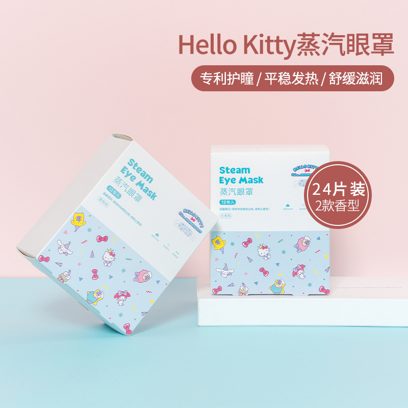 MINISO名創優品HelloKitty45周年蒸汽眼罩熱敷發熱眼貼緩解眼疲勞