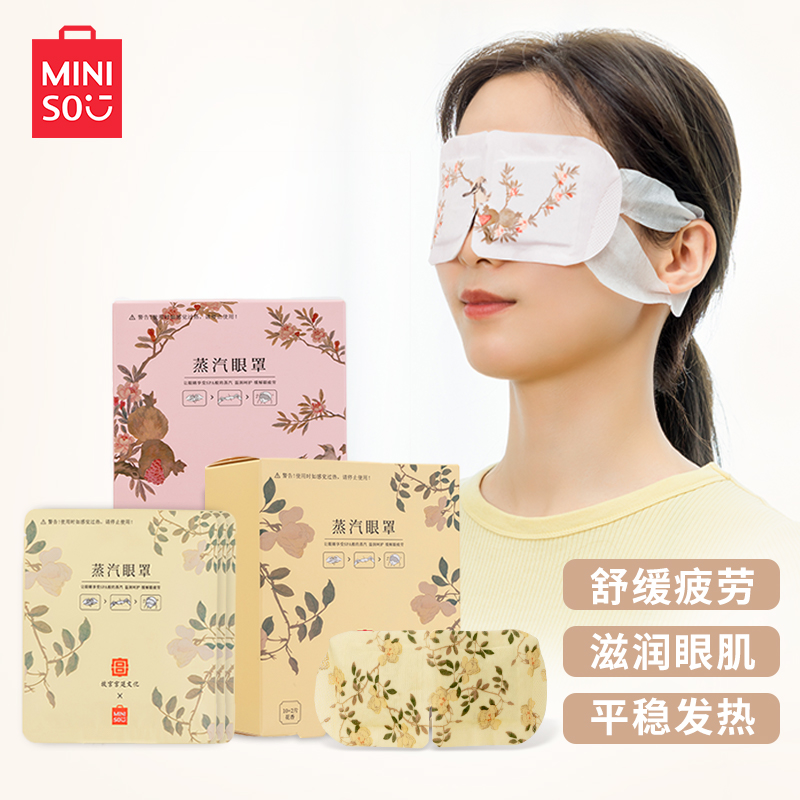 MINISO名創優品