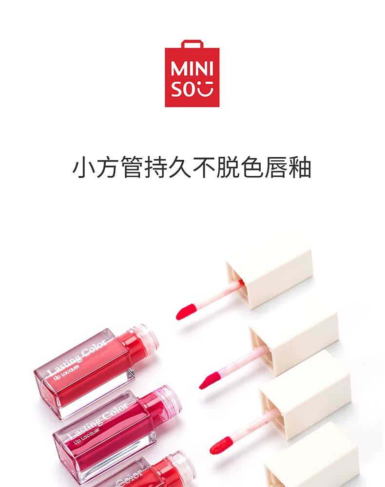 miniso名创优品 小方管持久不脱色唇釉