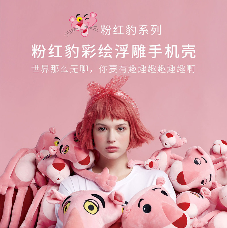 miniso名创优品 粉红豹彩绘浮雕手机壳