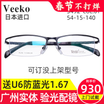 Vegard spectacle frame mens VEEKO Business Career Large Face Pure Titanium Nearsighted Spectacle Frame 3492 Guangzhou Entity