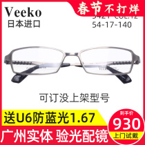 Japan Weigh VEEKO Spectacles Framework Mens Ultra Light Fashion Full Frame Pure Titanium Myopia Spectacle Frame 3421