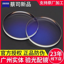 Zeiss single-lens wide-angle clear free torus design drilling cubic film green crystal anti-blue light 2022 new product