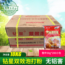 Diamond Star non-aluminum double-effect baking powder Diamond Star baking powder cake steamed buns 50g whole piece 10kg multi-province