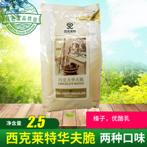 Sisklert Waffle Crispy Hazelnut Chocolate Waffle Crisp 2 5kg Waffle Crisp Cake Decorating