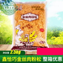Xin Qiaqiao Golden Silk Meat Pine 168 Baking Meat Pine Sushi Cake Bread Plus-size Packaging 2 5kg Jiao Foo