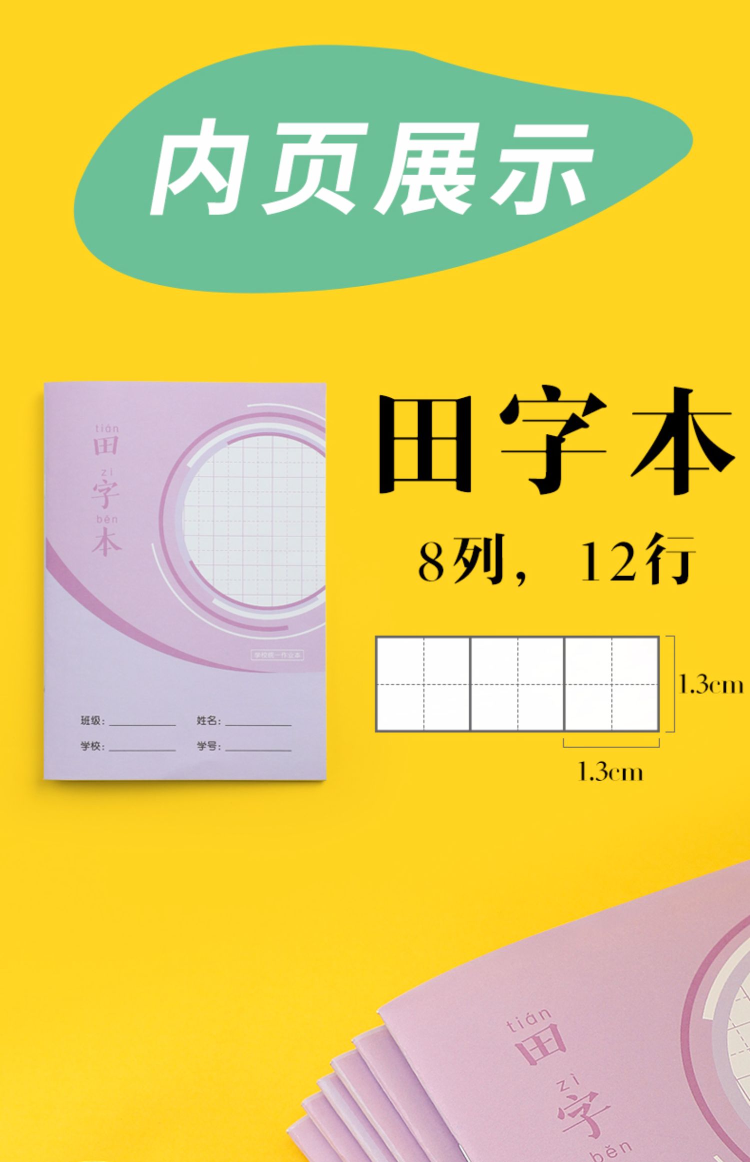 【互信】儿童练字本20本