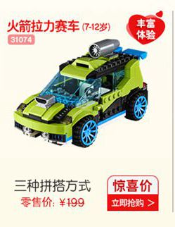 火箭拉力赛车712岁)《非言31074体验三种拼搭方式惊喜价零售价:￥199立即抢购>-推好价 | 品质生活 精选好价