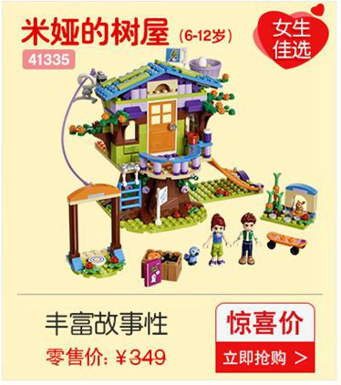 米娅的树屋6岁)《女生41335命丰富故事性惊喜价零售价:￥349立即抢购>-推好价 | 品质生活 精选好价