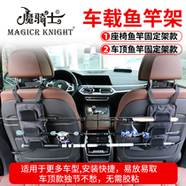 Magic Knight General Car Fish Pole Rod Frame Car Rod Bracket Car Fixed Portable Fishing Rod Strap