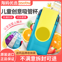 Canada asobu childrens creative water cup Baby straw cup Household anti-fall kindergarten drinking cup with straw