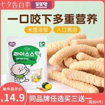 South Korea imported Wukong mother original rice strips molar stick childrens one-year-old baby glutton snack rice strips sugar-free