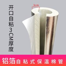 External Wall sunscreen water pipe plastic pipe outdoor temperature isolation self-adhesive 20 balcony large diameter 25 outdoor insulation pipe sleeve heating
