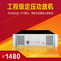 Broadcast suction top horn waterproof sound column landscaping sound wall-mounted sound 800-2000w pure rear stage constant pressure power amplifier