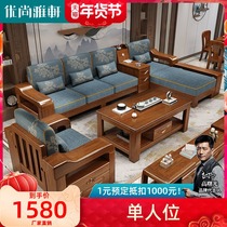Walnut solid wood sofa living room combination Chinese small apartment modern simple fabric sofa corner combination furniture
