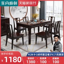 Youshang Yaxuan new Chinese style solid wood dining table and chair combination small apartment rectangular dining table modern Chinese dining table