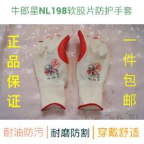 Cowherd star NL198 film gloves Soft film yellow leather anti-cut wear-resistant brick worker steel worker construction gloves