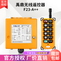 Yuding Industrial Remote Control f23-a Travel Crane Sky Crane Sky Crane MD Electric Hoist Wireless Remote Control