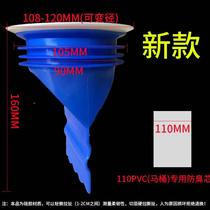 Toilet anti-return water stopper toilet sitting then dry toilet toilet deodorant Mithizer Miother sealing ring silica gel core 110PVC