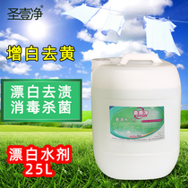 Hotel beauty salon Bleach sheets towel bath towel bleach liquid yellowing whitening agent VAT Bleacher 25